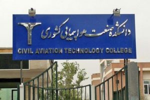 نصب ایزوگام در تهران - دانشکده هواپیمایی - صدف گستر