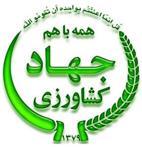 پروژه ایزوگام - استان خوزستان مدیریت جهاد کشاورزی شهرهای ایذه و شوشتر