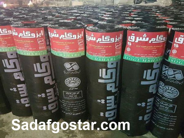 قیمت انواع ایزوگام شرق در تهران - صدف گستر