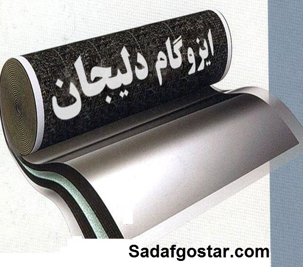 قیمت روز ایزوگام دلیجان در تهران - صدف گستر